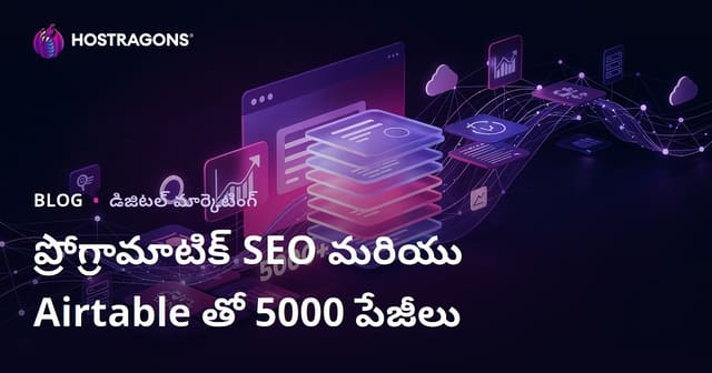 ప్రోగ్రామాటిక్ SEO (Programmatic SEO) మరియు Airtableతో 10 రోజుల్లో 5000 పేజీల సైట్‌ను నిర్మించడం