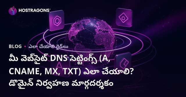 మీ వెబ్‌సైట్ DNS సెట్టింగ్స్ (A, CNAME, MX, TXT) ఎలా చేయాలి? డొమైన్ నిర్వహణ మార్గదర్శకం