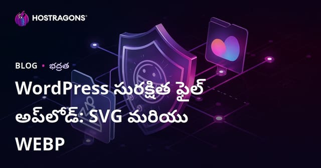 మీ WordPress సైట్‌లో సురక్షితమైన SVG & WEBP ఫైళ్లు అప్‌లోడ్ చేసుకోవడం ఎలా?