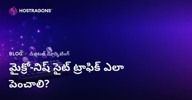 మెకానికల్ కీబోర్డ్లు మరియు కస్టమ్ కీక్యాప్స్ కోసం సూక్ష్మ-నిష్ సైట్ ట్రాఫిక్ ఎలా పెంచాలి?