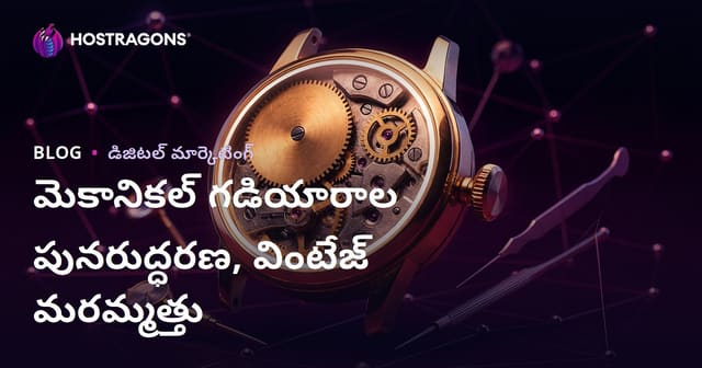 మెకానికల్ వీల్ పునరద శిక్షణ మరియు వింటేజ్ వీల్ మరమ్మత్తుల కొరకు లక్సూరీ నాచ్ బ్లాగ్ మార్గదర్శి