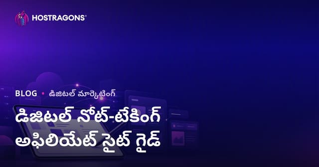 విద్యార్థులకు డిజిటల్ నోట్స్ తీసుకోవడం మరియు ఐప్యాడ్ యాప్స్ అఫిలియేట్ సైట్ ఎలా ఏర్పాటుచేయాలి?