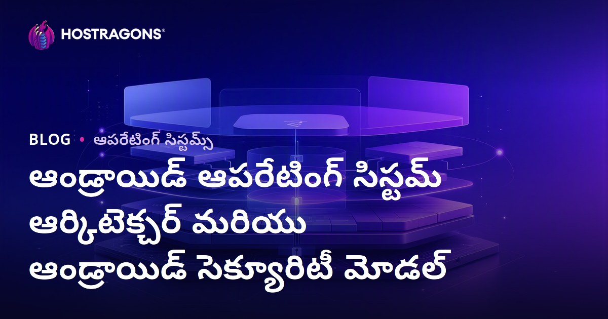 ఆండ్రాయిడ్ ఆపరేటింగ్ సిస్టమ్ ఆర్కిటెక్చర్ మరియు ఆండ్రాయిడ్ సెక్యూరిటీ మోడల్