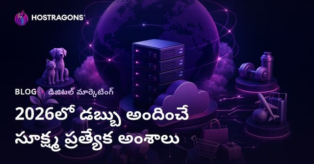 2026లో డబ్బు సంపాదించే అత్యంత లాభదాయకమైన మైక్రో నిచ్ ఐడియాలు