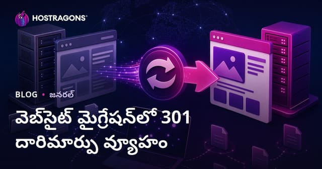 వెబ్‌సైట్ మైగ్రేషన్ 301 రీడైరెక్ట్ స్ట్రాటజీతో SEO నిలుపుకోవడం