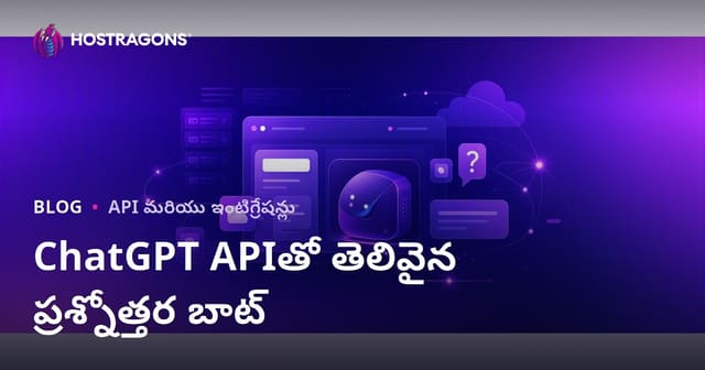 ChatGPT API ఉపయోగించి మీ వెబ్‌సైట్‌కు ప్రత్యేకమైన తెలివైన ప్రశ్నోత్తర బోట్‌ను ఎలా చేర్చాలి