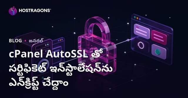 cPanel AutoSSL తో సర్టిఫికెట్ ఇన్‌స్టాలేషన్‌ను ఎన్‌క్రిప్ట్ చేద్దాం