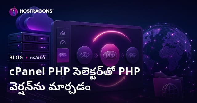 cPanel PHP సెలెక్టర్‌తో PHP వెర్షన్‌ను మార్చడం