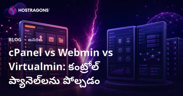 cPanel vs Webmin vs Virtualmin: కంట్రోల్ ప్యానెల్ల చిట్టాచారం