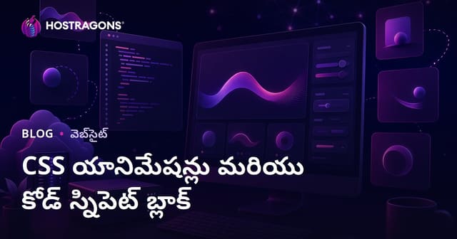 CSS యానిమేషన్లు మరియు రెడీ కోడ్ స్నిపెట్లను పంచే డెవలపర్ బ్లాగ్