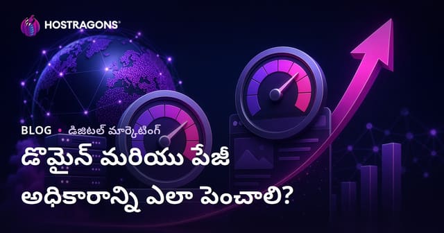 Domain Authority (DA), Page Authority (PA) ఎలా పెంచాలి? 2026 SEO గైడ్