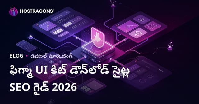 Figma UI కిట్లు మరియు కాంపోనెంట్లు డౌన్‌లోడ్ సైట్ SEO కోసం పూర్తి మార్గదర్శకం