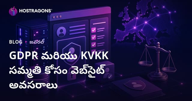 GDPR మరియు KVKK సమ్మతి కోసం వెబ్‌సైట్ అవసరాలు