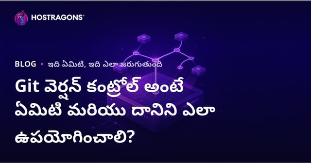 Git వెర్షన్ కంట్రోల్ అంటే ఏమిటి మరియు దానిని ఎలా ఉపయోగించాలి?