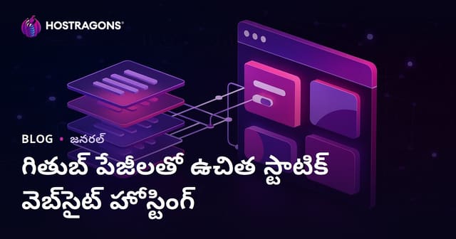 గితుబ్ పేజీలతో ఉచిత స్టాటిక్ వెబ్‌సైట్ హోస్టింగ్