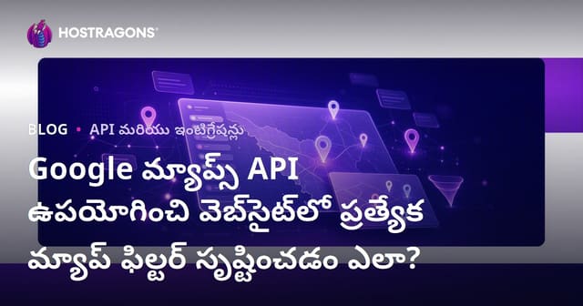 Google మ్యాప్స్ API ఉపయోగించి వెబ్‌సైట్‌లో ప్రత్యేక మ్యాప్ ఫిల్టర్ సృష్టించడం ఎలా?