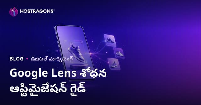 Google Lens శోధన ఆప్టిమైజేషన్: ఉత్పత్తి చిత్రాలను దృశ్య శోధనకు సిద్ధం చేయడం