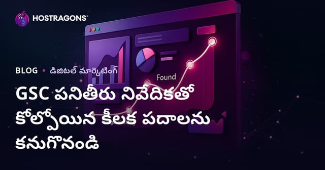 Google Search Console పనితీరు రిపోర్ట్ తో ట్రాఫిక్ తగ్గిన కీవర్డ్స్ ఎలా గుర్తించాలి