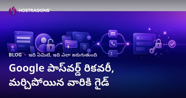 Google గుజ్జు పాస్వర్డును మర్చిపోతే – తిరిగి పొందే పూర్తి తెలుగు మార్గదర్శి