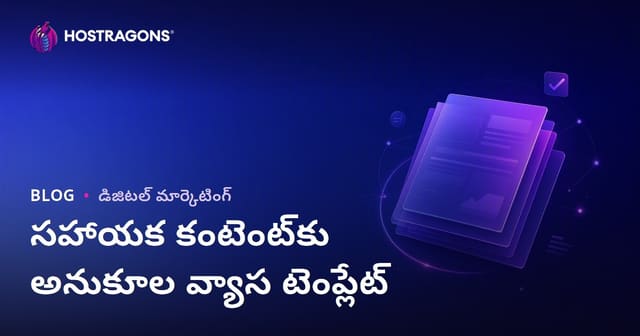 Google Helpful Content అల్గోరిథం సంబంధిత వ్యాసం కదా ఉండాలి?