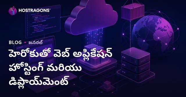 Heroku ద్వారా వెబ్ అప్లికేషన్ హోస్టింగ్ & డిప్లాయ్‌మెంట్ పూర్తి గైడ్ (తెలుగు)