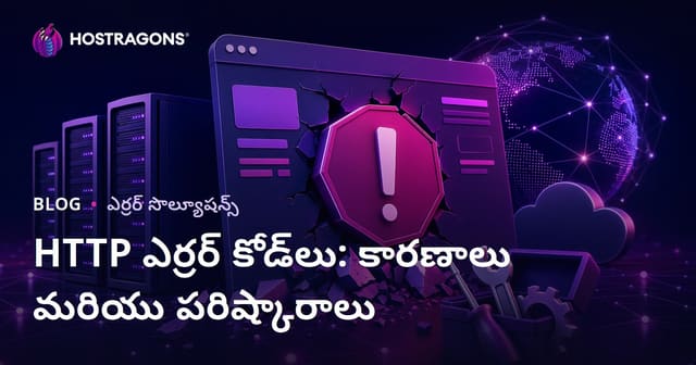 HTTP లోపాలను తెలుసుకోవడం: కారణాలు మరియు పరిష్కారాలు