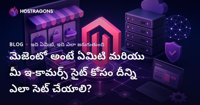 మెజెంటో అంటే ఏమిటి మరియు మీ ఇ-కామర్స్ సైట్ కోసం దీన్ని ఎలా సెట్ చేయాలి?