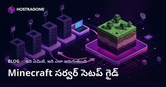 Minecraft సర్వర్ సెటప్ గైడ్