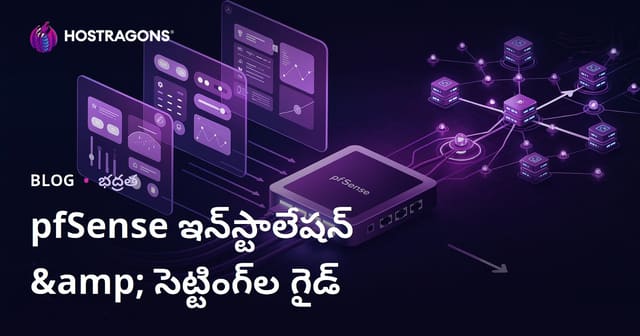 pfSense వ్యవస్థాపన మరియు సెట్టింగ్‌ల కోసం మార్గదర్శకము