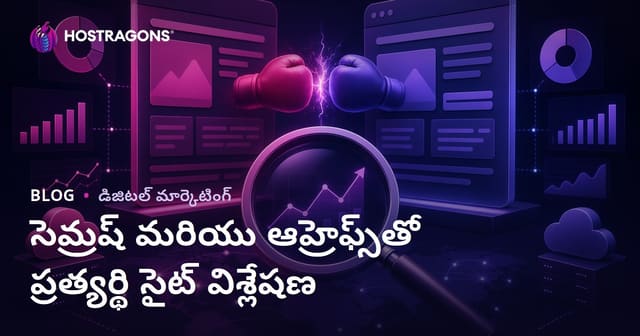 Semrush మరియు Ahrefs తో పోటీదారుల వెబ్‌సైట్ విశ్లేషణ ఎలా చేయాలి?