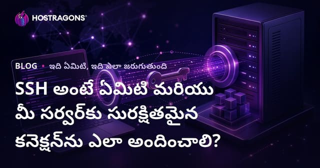 SSH అంటే ఏమిటి మరియు మీ సర్వర్‌కు సురక్షితమైన కనెక్షన్‌ను ఎలా అందించాలి?