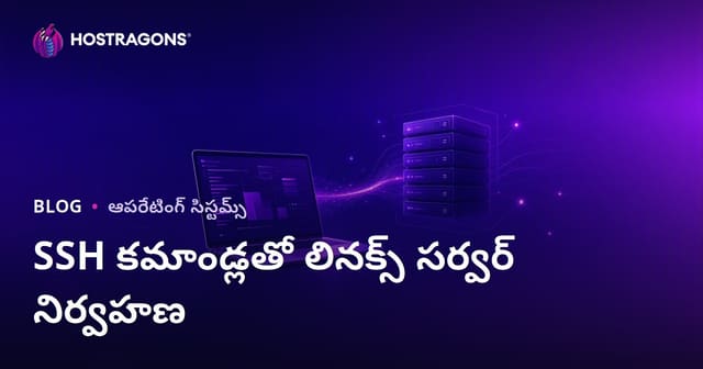 SSH కమాండ్లతో Linux సర్వర్ నిర్వహణ: వెబ్‌మాస్టర్లకు అవసరమైన ప్రాథమిక కోడ్‌లు
