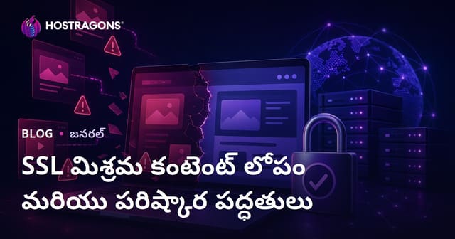 SSL మిశ్రమ కంటెంట్ లోపం మరియు పరిష్కార పద్ధతులు