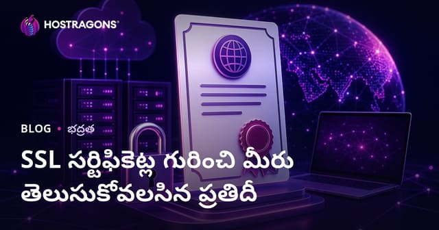SSL సర్టిఫికెట్ల గురించి మీరు తెలుసుకోవలసిన ప్రతిదీ