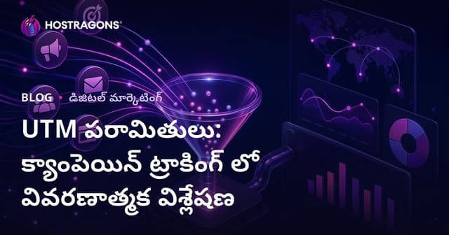 డిజిటల్ మార్కెటింగ్ క్యాంపెయిన్‌లకు UTM పారామితిర్లు: పూర్తి విశ్లేషణ, టిప్పులు