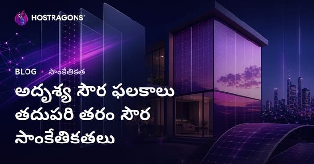 దృశ్యానికి అడ్డుపడని సOLAR ప్యానెల్లు – రాబోయే తరాలకు ఆవిష్కరణాత్మక సOLAR టెక్నాలజీలు