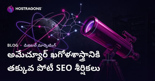 అమేచ్యూర్ ఖగోళ శాస్త్రం మరియు టెలిస్కోప్ ఎంపిక కోసం తక్కువ పోటీతత్వ SEO శీర్షికలు