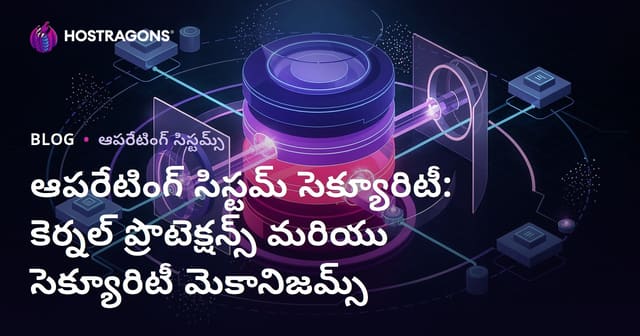 ఆపరేటింగ్ సిస్టమ్ డిజిటల్ భద్రత: Kernel రక్షణలు & స్నేహిత భద్రతా మెకానిజములు