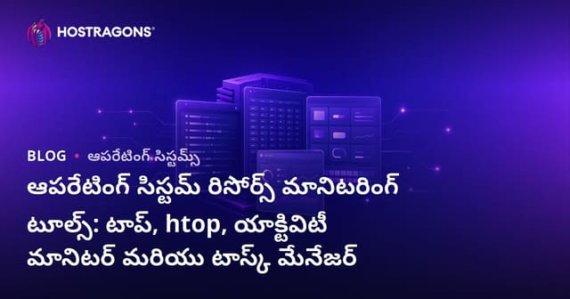 టాప్, htop, Activity Monitor, Task Managerతో ఆపరేటింగ్ సిస్టమ్ లో రిసోర్సుల మానిటరింగ్: వాడకమార్గాలు, చిట్కాలు