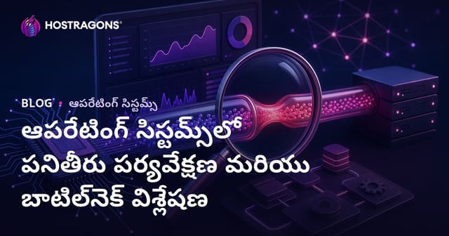 ఆపరేటింగ్ సిస్టమ్స్‌లో పనితీరు పర్యవేక్షణ మరియు బాటిల్‌నెక్ విశ్లేషణ