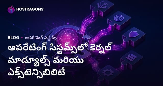ఆధునిక ఆపరేటింగ్ సిస్టమ్స్‌లో కోర్ మాడ్యూల్స్ వాడకం, ప్రయోజనాలు మరియు విశ్లేషణ