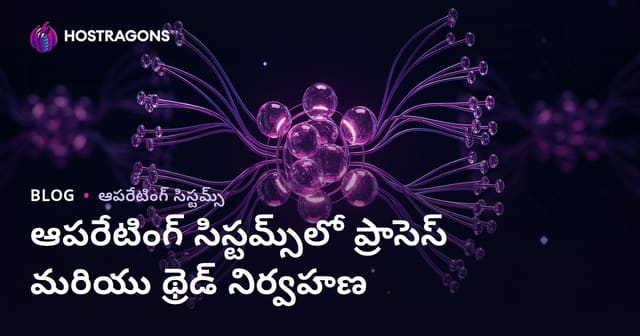 ఆపరేటింగ్ సిస్టమ్స్‌లో ప్రాసెస్ మరియు థ్రెడ్ నిర్వహణ