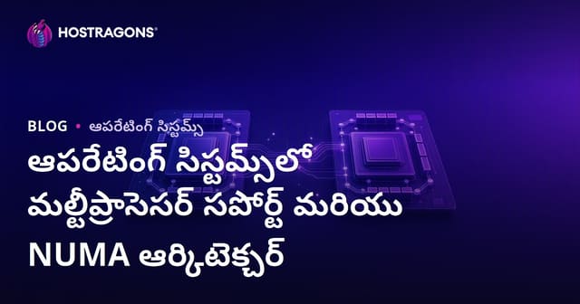 ఆపరేటింగ్ సిస్టమ్‌లో మల్టిప్రాసెసర్ సపోర్ట్ & NUMA ఆర్కిటెక్చర్ – డీటైల్ గైడ్