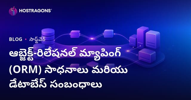 ORM టూల్స్ మరియు డేటాబేస్ రిలేషన్‌లను సమర్థంగా నిర్వహించడానికి మీకు అవసరమైన మార్గదర్శకం