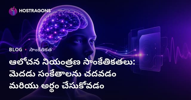 ఆలోచన నియంత్రణ సాంకేతికతలు: మెదడు సంకేతాలను చదవడం మరియు అర్థం చేసుకోవడం