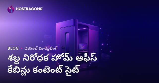 ఇంటి ఆఫీసు శబ్దనిరోధక క్యాబిన్లపై B2B ఫోకస్ తో ప్రత్యేక వెబ్ సైట్ సృష్టించండి