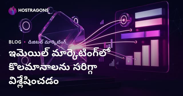 ఇమెయిల్ మార్కెటింగ్‌లో మెట్రిక్ విశ్లేషణ ఎలా చేయాలి?– విజయానికి మార్గదర్శి