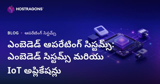 ఇంటిగ్రేటెడ్ ఆపరేటింగ్ సిస్టమ్స్: గోలు సిస్టమ్స్ & IoT అప్లికేషన్ల సమగ్ర అవలోకనం