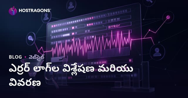 ఎర్రర్ లాగ్స్ (Hata Günlükleri) విశ్లేషణ & విశ్లేషన రంగంలో తెలుగు వెబ్ హోస్టింగ్ జ్ఞానం