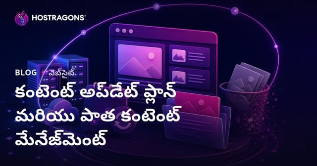 వెబ్‌సైట్ కోసం విషయం నవీకరణ ప్రణాళిక & పాత కంటెంట్ మేనేజ్‌మెంట్